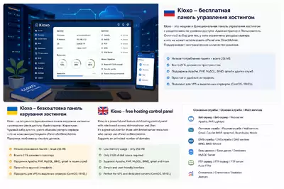 Kloxo: легка панель керування хостингом для малопотужних серверів